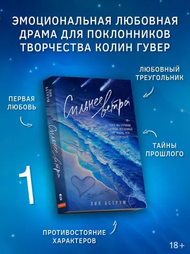 Сильнее ветра