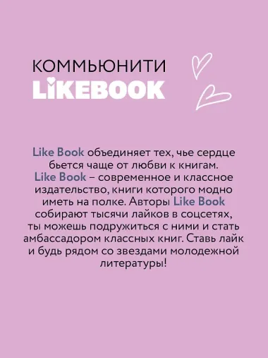 Загадай любовь