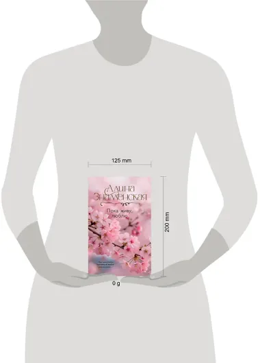 Пока живу, люблю