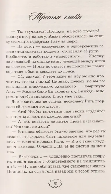 Случайный поцелуй