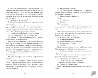 Эмма. Восьмое чудо света