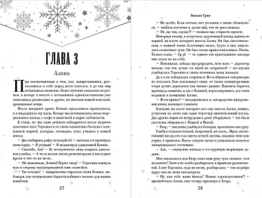 Дилогия «На крыльях любви» (лимитированное издание)