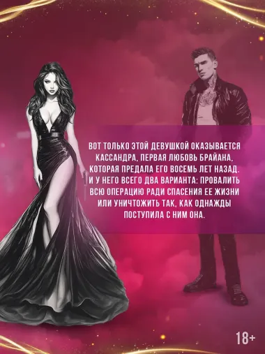 Эффект домино. Грешники