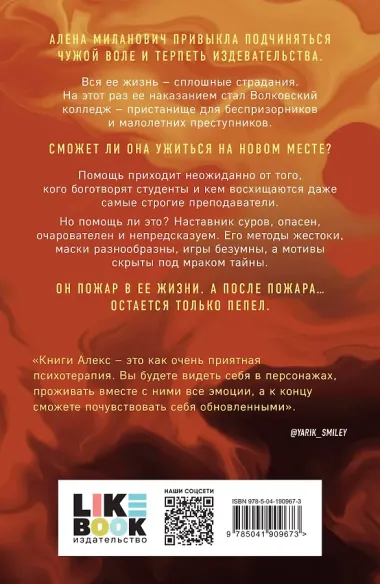 Комплект из трех книг: Не дружи со мной (покет большого формата) + После тебя только пепел (покет большого формата) + Любовь не по сценарию (покет большого формата)