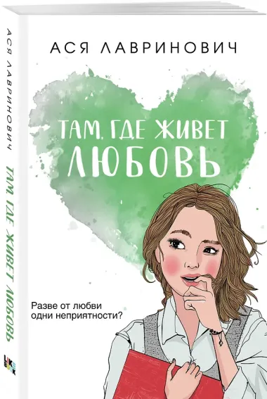 Комплект из трех книг: Нелюбовь сероглазого короля (покет большого формата) + Там, где живет любовь (покет большого формата) + Ты мое счастье (покет большого формата)