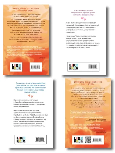 Комплект из четырех книг: Не спасай меня (покет большого формата) + Передружба. Недоотношения (покет большого формата) + Поцелуй под омелой (покет большого формата) + Передружба. Второй шанс (покет большого формата)