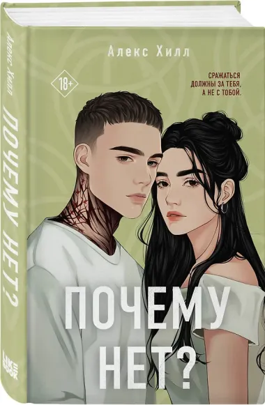 Комплект из трех книг: Почему нет? + Это всегда был он + Риша решает!