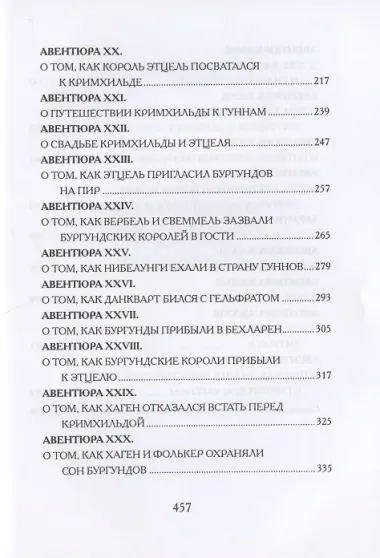 Песнь о Нибелунгах