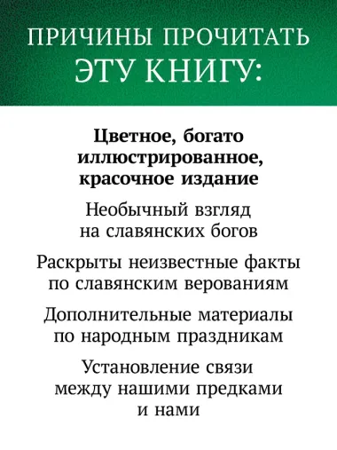 Славянские боги в русском языке