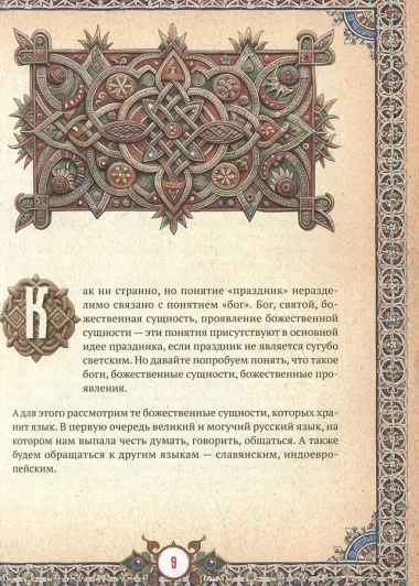 Славянские боги в русском языке