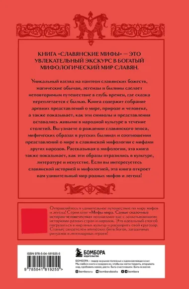 Комплект из книги и раскраски. Славянские мифы