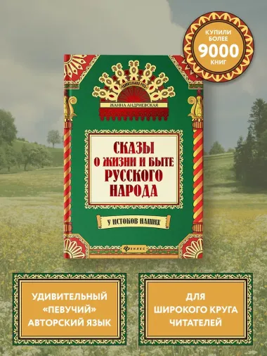 Сказы о жизни и быте русского народа дп