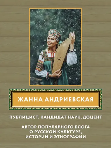 Сказы о жизни и быте русского народа дп