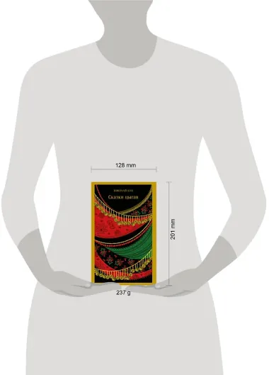 Сказки цыган