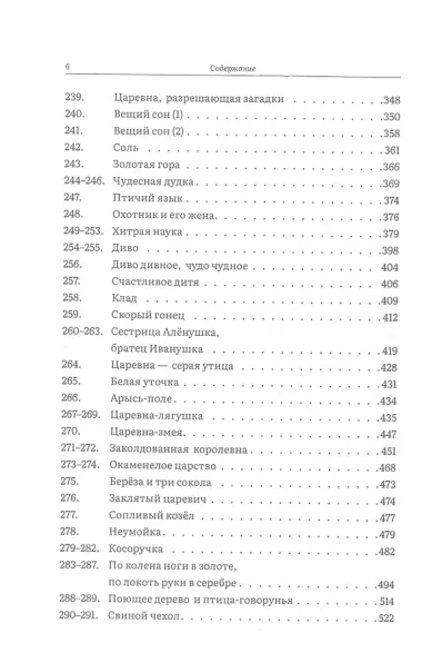 Русские народные сказки. Полное собрание в трех томах (комплект из 3 книг)