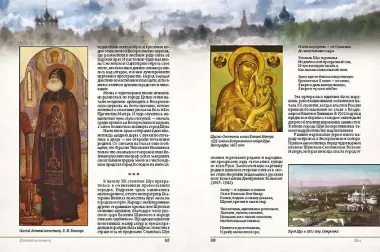 Золотое кольцо России. Легенды древних городов