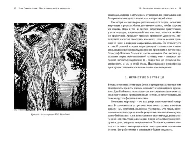 Миры славянской мифологии: Таинственные существа и древние культы