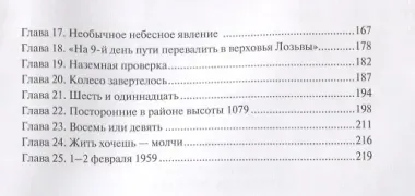 1079: Стихийная сила Перевала Дятлова