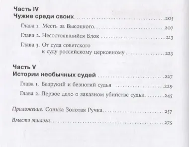 Громкие дела: Преступления и наказания в СССР