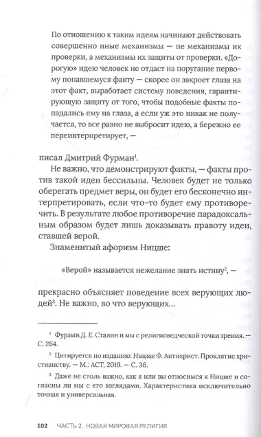 Новая мировая религия. Опыт сравнительного размышления о планетаризме