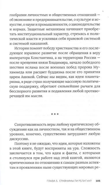 Новая мировая религия. Опыт сравнительного размышления о планетаризме