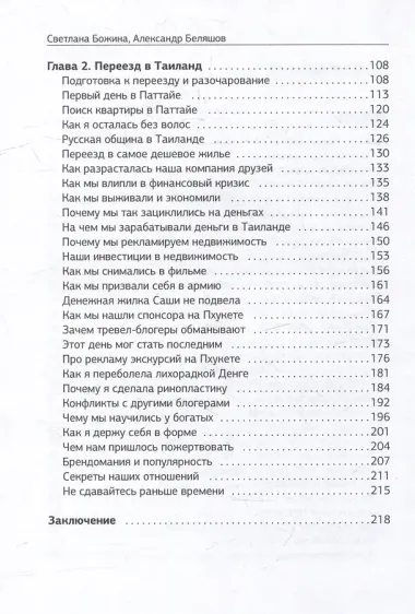 Вечное Лето - обратная сторона успеха