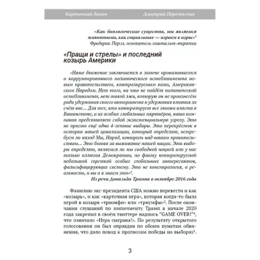 Карточный домик