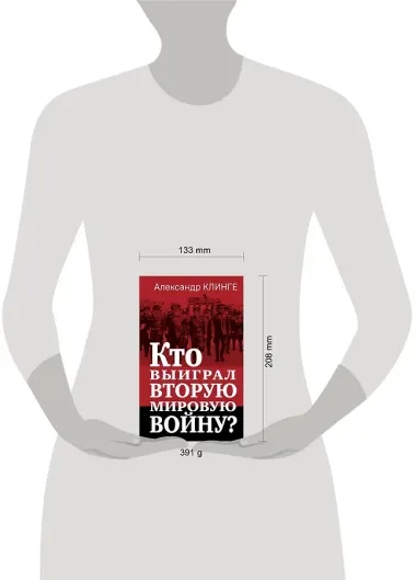 Кто выиграл Вторую мировую войну?