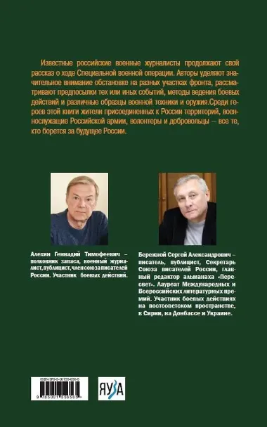 Спецоперация. Полтора года спустя