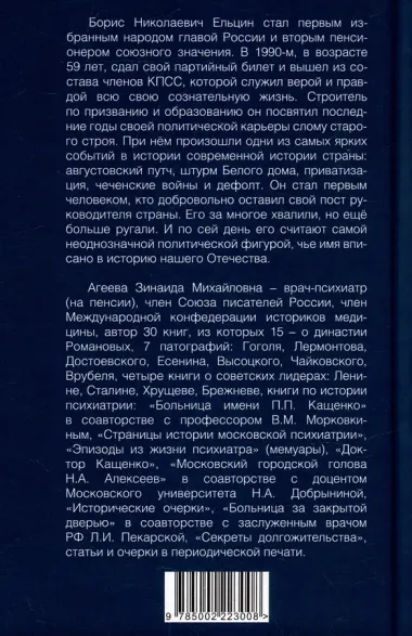 Царь-Борис: из коммунистов в президенты. Биография Бориса Николаевича Ельцина