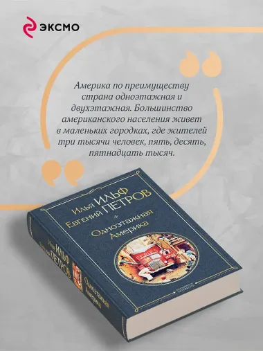 Одноэтажная Америка