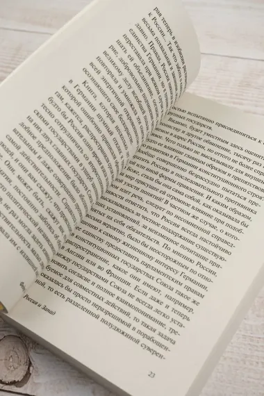 Россия и Запад