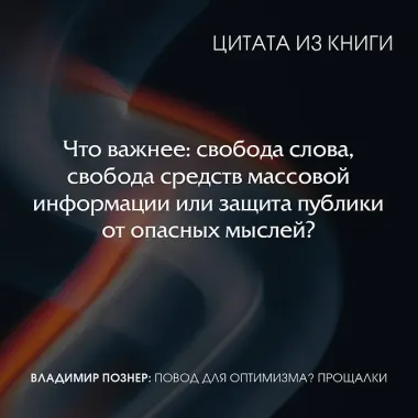 Повод для оптимизма? Прощалки