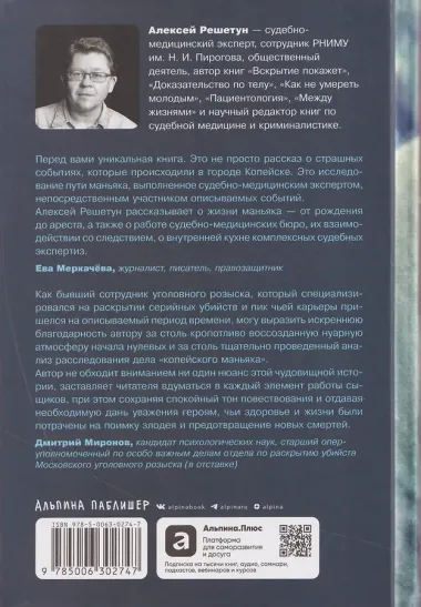 Копейский маньяк: История жизни и преступлений Вячеслава Яикова