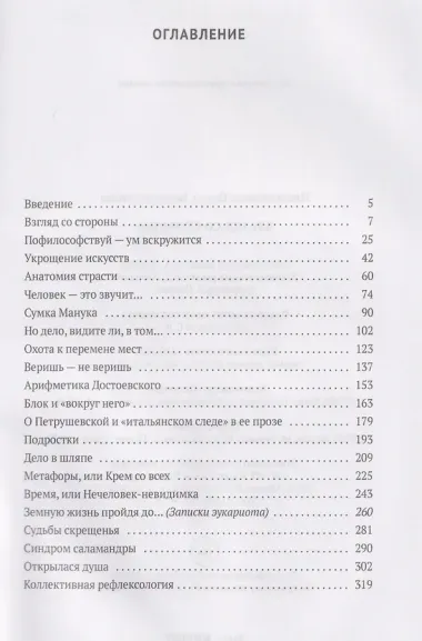 Взгляд со стороны: эссе