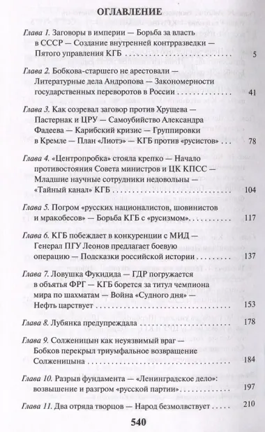 Три заговора КГБ