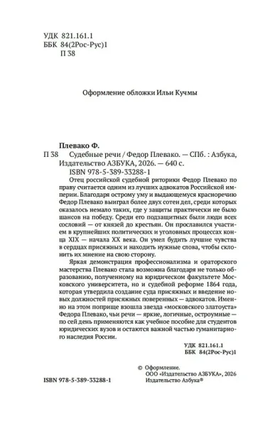 Судебные речи