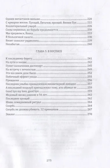 Моя бесстрашная героиня