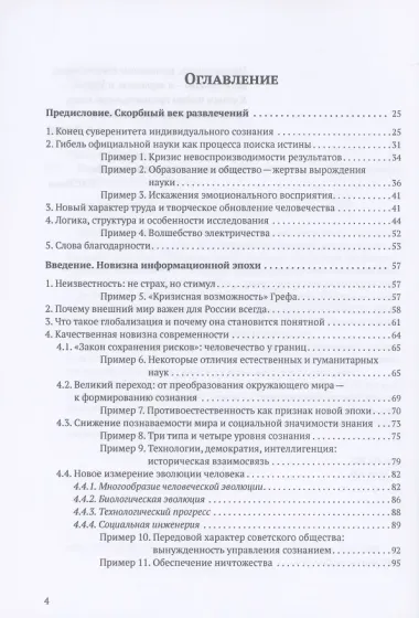 Конец эпохи: осторожно, двери открываются! Том 1. Общая теория глобализации