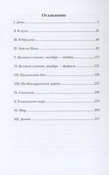 На японской войне