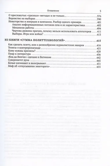 Уши машут ослом. Сумма политтехнологий