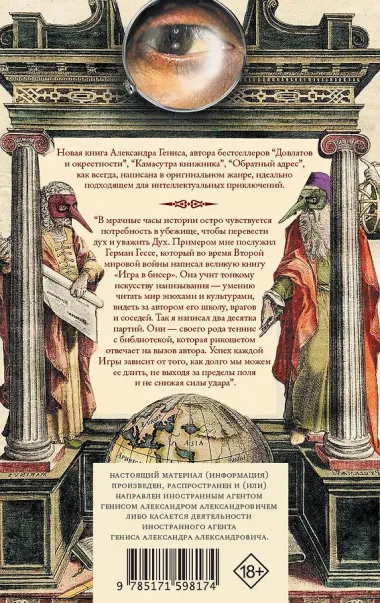 Игры в бисер