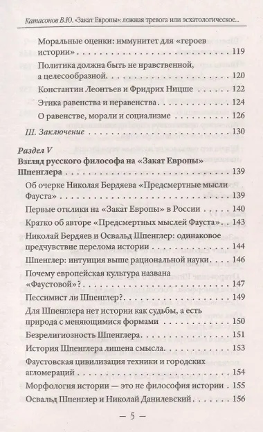 Закат Европы. Ложная тревога или эсхатологическое пророчество?