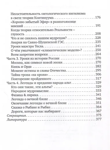 Невыдуманные исории старого альта, который всё знал и не сказал