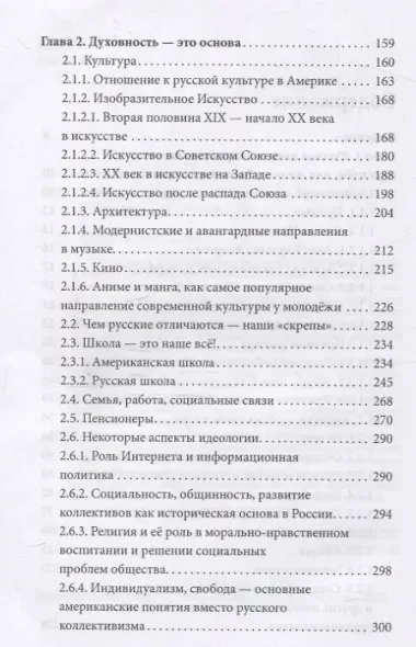 Россия & Америка. Кто спасет цивилизацию?