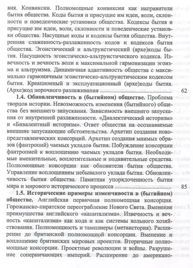 Номология. Судьба мира и России. Кто виноват? И что делать?