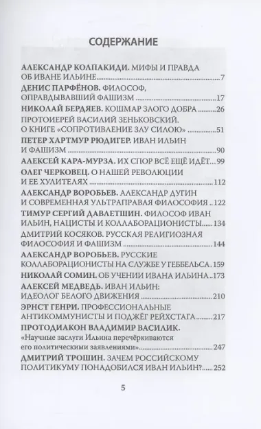 Почему левые лучше правых? Иван Ильин в спорах о будущем России