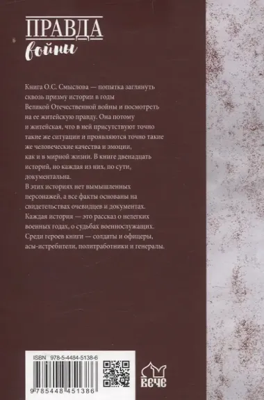 Житейская правда войны