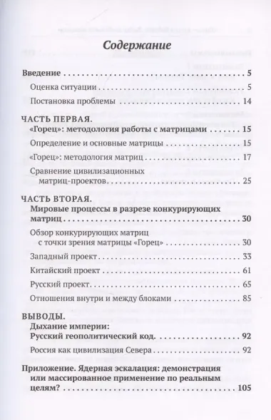 «Горец»: путь в будущее. Выбор глобальной матрицы