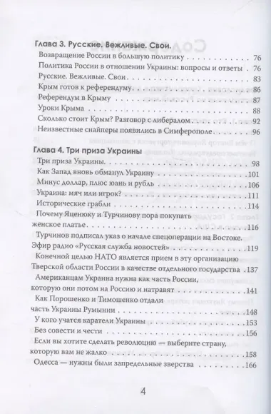 Украина: хаос и революция - оружие доллара